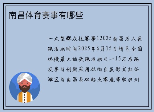 南昌体育赛事有哪些